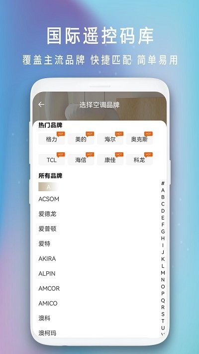 遥控器免费通用王app下载截图