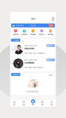 巨木网校APP最新版截图