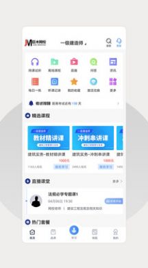 巨木网校APP最新版截图