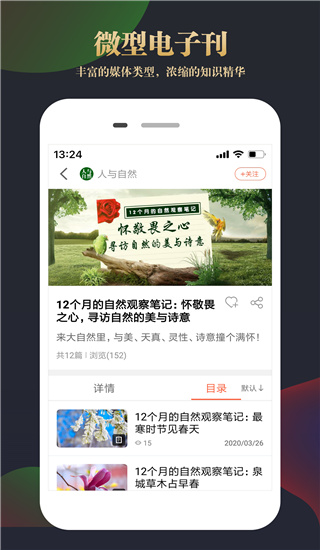 知网文化app截图