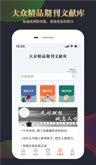 知网文化app截图