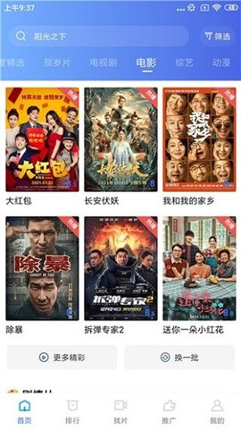 行星视频永久下载免费安装截图