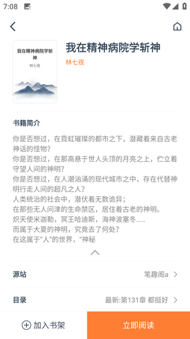 狐狸阅读APP安卓版截图