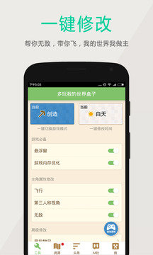 多玩我的世界盒子旧版截图