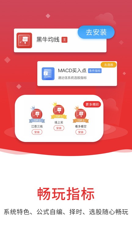 通达信app手机版下载截图