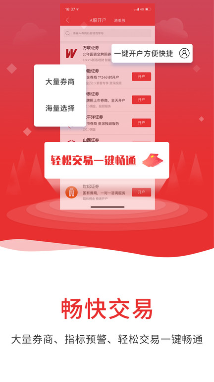 通达信app手机版下载截图