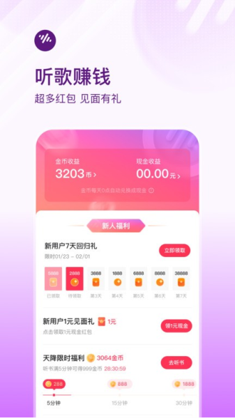 番茄畅听音乐版下载安装截图