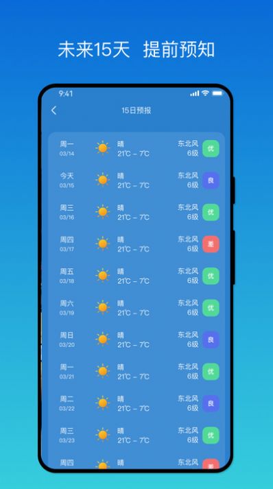 秒测天气截图