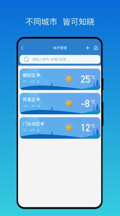 秒测天气截图