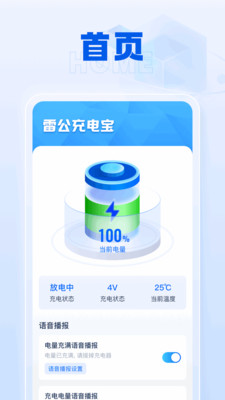 雷公充电宝APP最新版截图