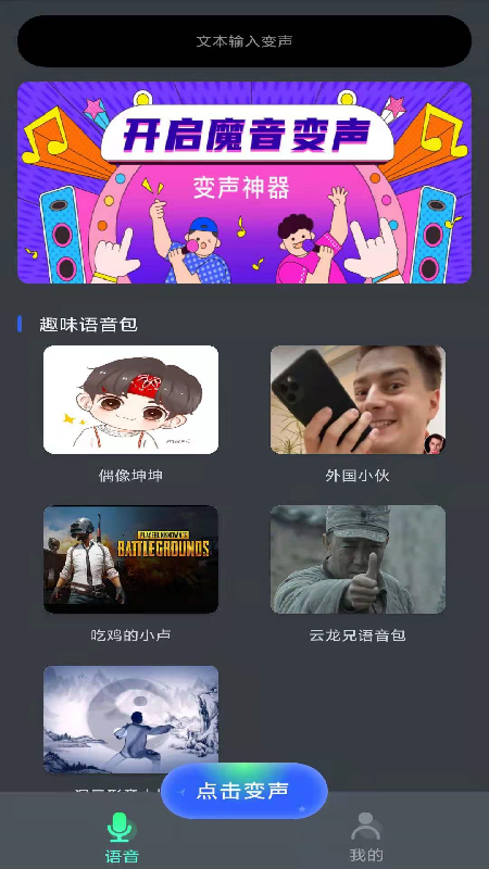 酷游戏变声器APP下载截图