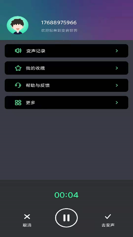 酷游戏变声器APP下载截图