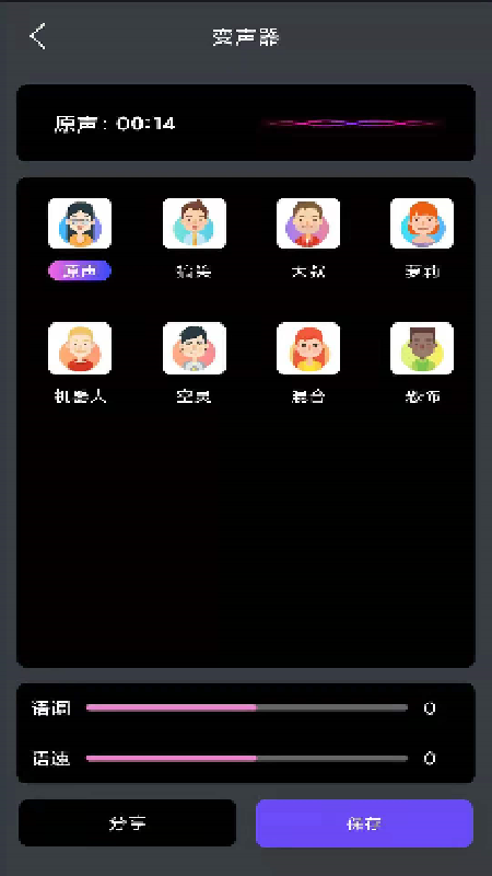 酷游戏变声器APP下载截图