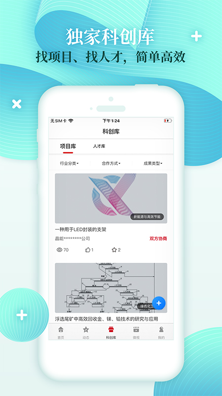 科创影视APP截图