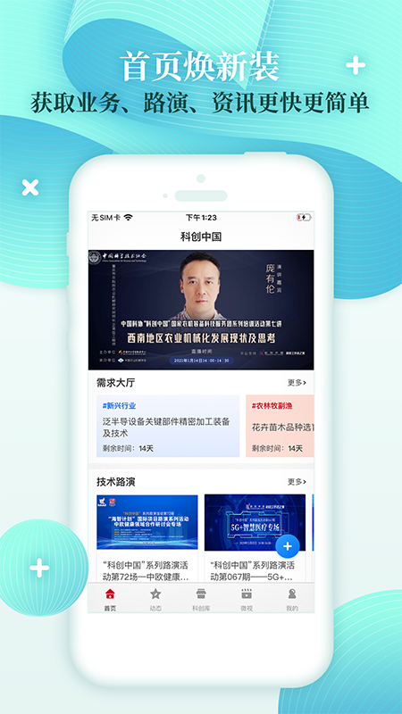 科创影视APP截图