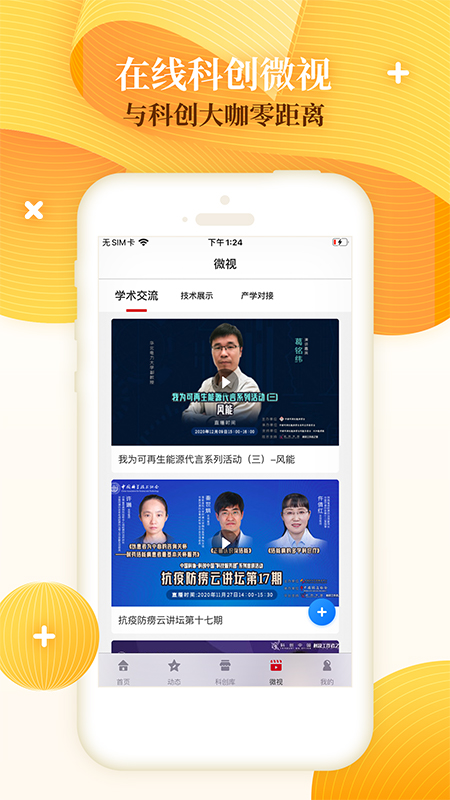 科创影视APP截图