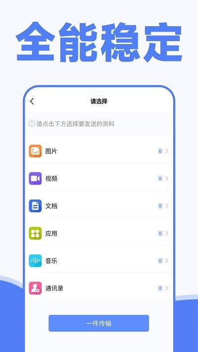 克隆手机换机帮手APP下载截图