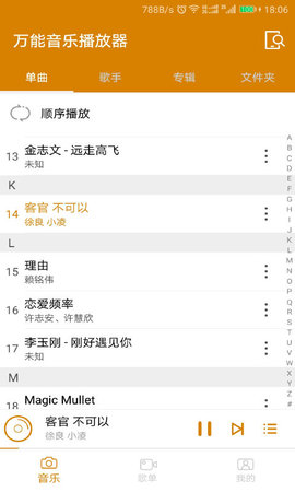万能音乐播放器截图
