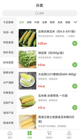 马派鲜品app下载截图