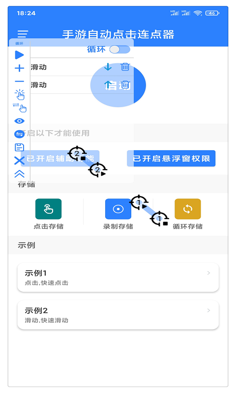 连点器自动点击器APP截图