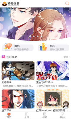 奇妙漫画App下载正版截图