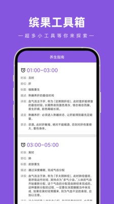 缤果工具箱app下载截图