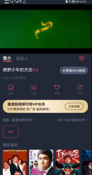 808影院软件下载截图