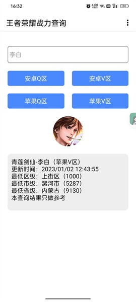 王者战力助手APP下载截图