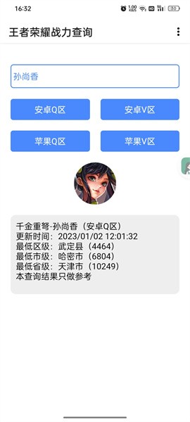 王者战力助手APP下载截图