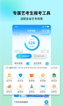 艺考志愿宝APP下载截图