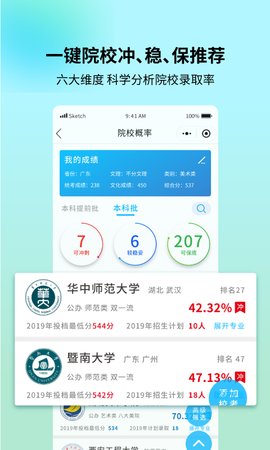 艺考志愿宝APP下载截图