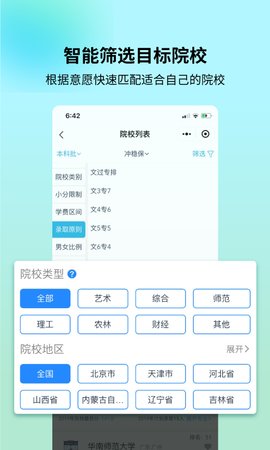 艺考志愿宝APP下载截图