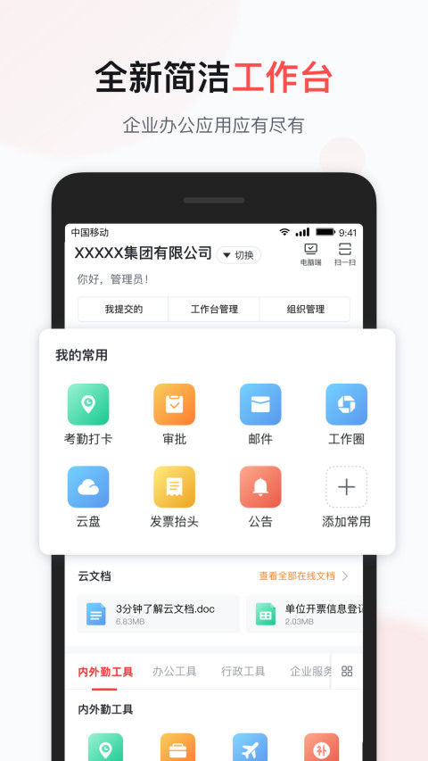 移动彩云app截图