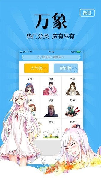 奇妙漫画免费漫画在线看页面截图