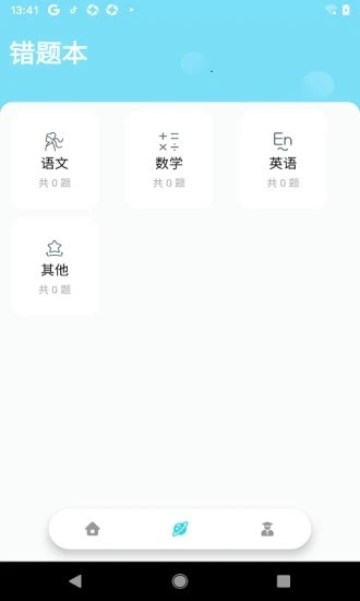 错题帮(学生端)截图