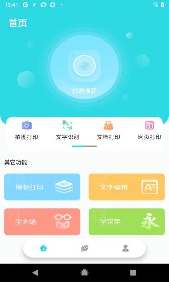 错题帮(学生端)截图