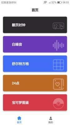 趣时光工具箱app截图