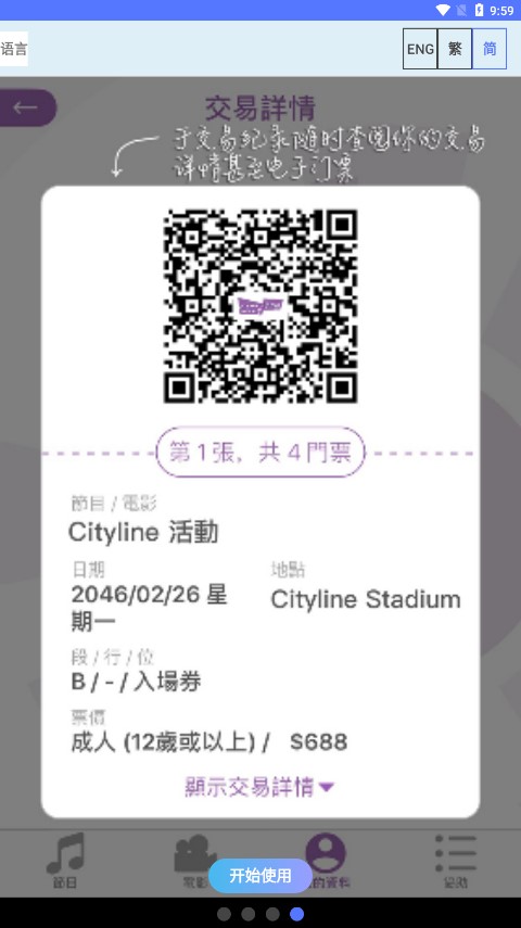 Cityline截图