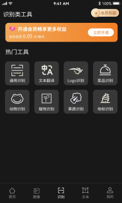 AI工具管家app截图