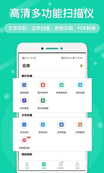 全能扫描王免费版截图