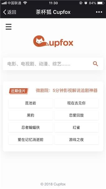 茶杯狐Cupfox努力让找电影变得简单截图