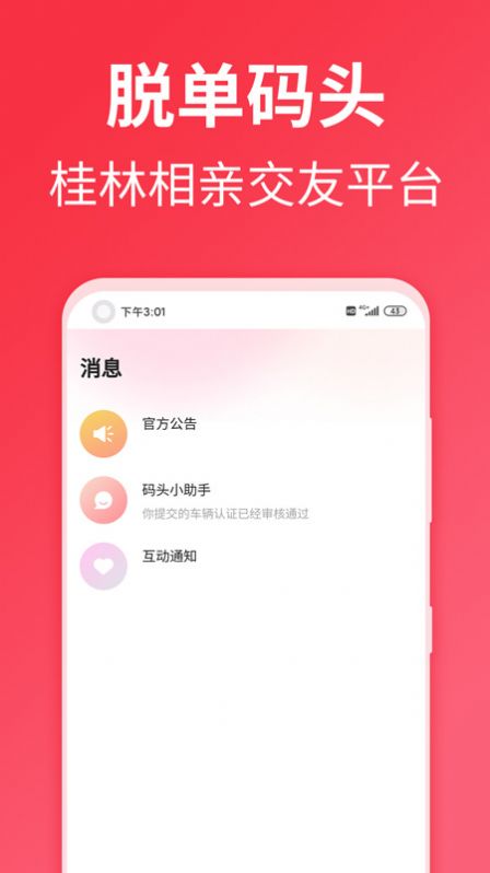 脱单码头截图