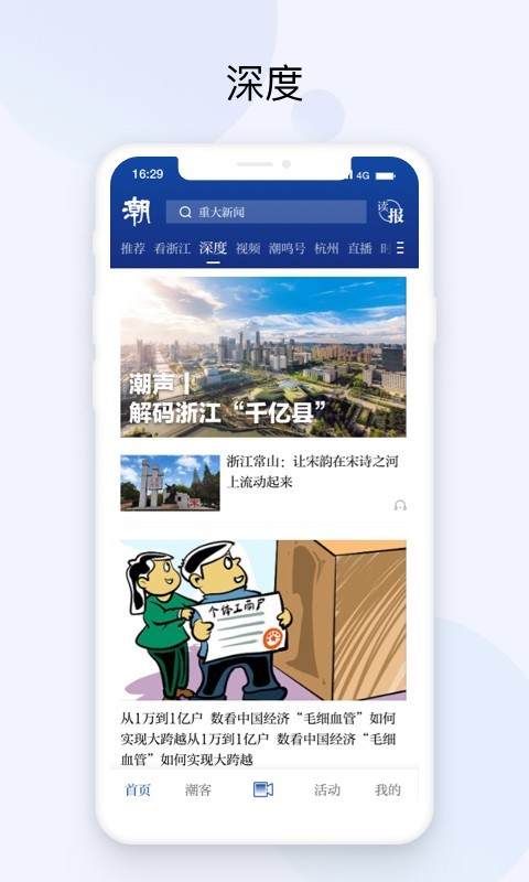 潮新闻软件下载截图