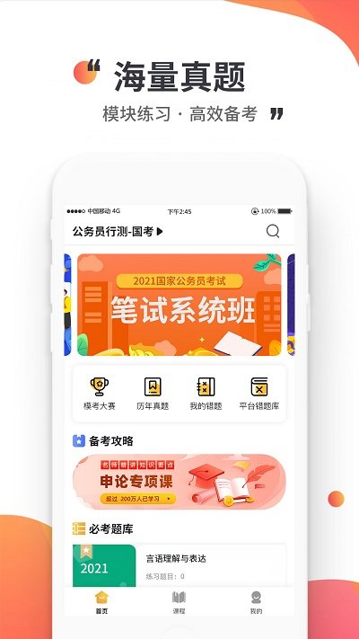 公考极易考截图