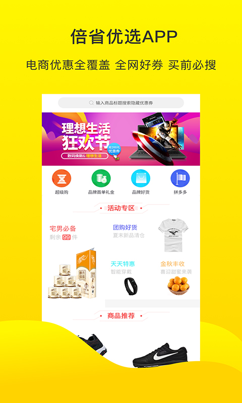 倍省优选app官方版截图