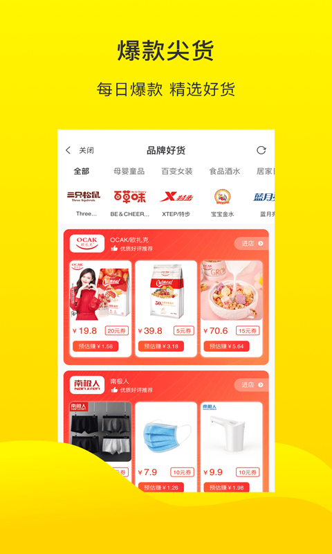 倍省优选app官方版截图