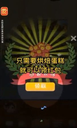 我是烘焙大师安卓版截图