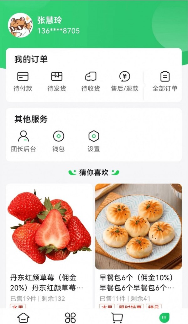 麻溜买菜截图