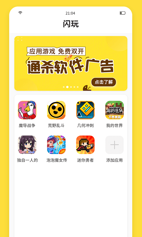 闪玩1.7.1版本下载截图