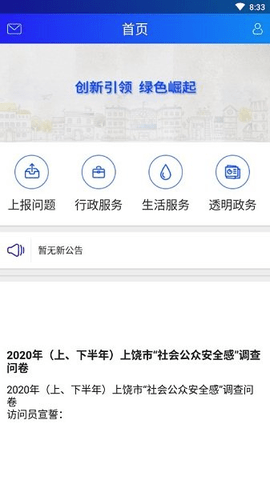 上饶公众APP下载截图